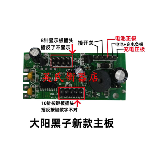 凯丰电子秤主板线路板通用