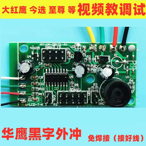 电子秤衡器主板永州主板批发