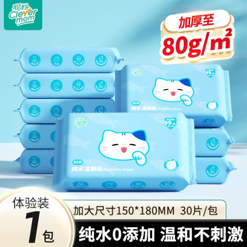 聪妈纯水可冲散女士湿厕纸巾30抽