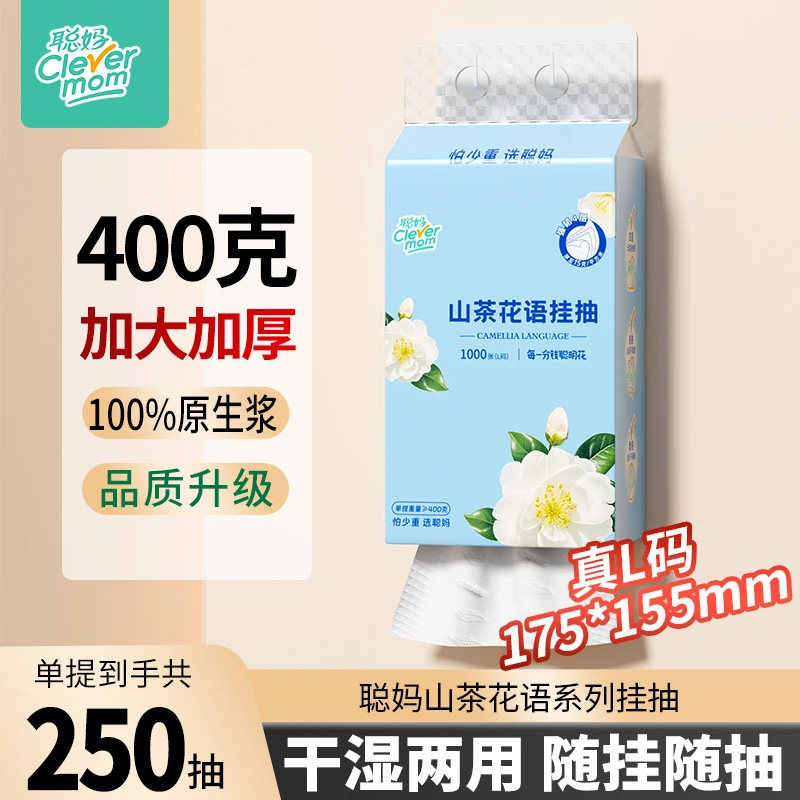 聪妈悬挂式抽纸250抽家用实惠擦手餐巾纸山茶花卫生纸面巾纸厕纸