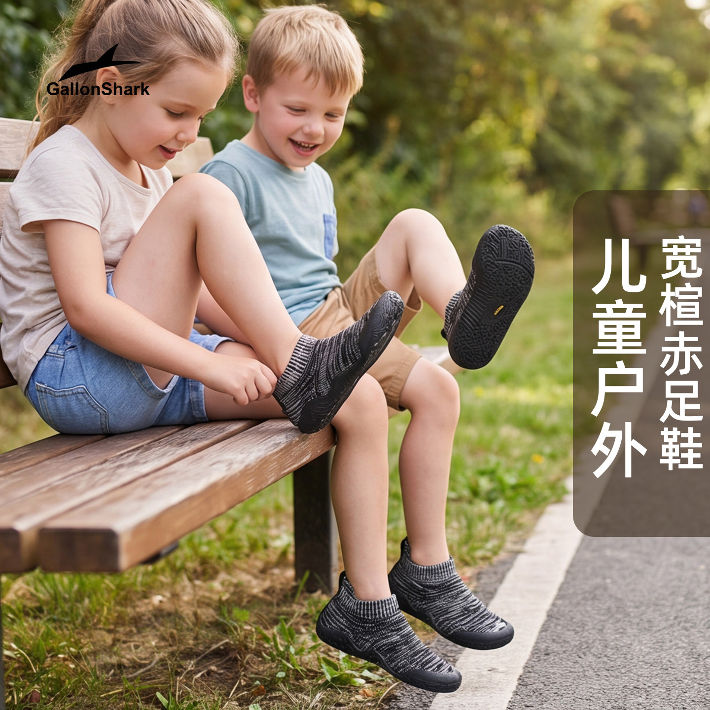 戈伦鲨宽楦儿童赤足运动鞋防滑