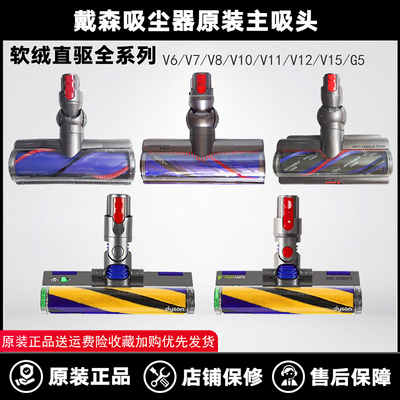 戴森吸尘器原装配件直驱软绒