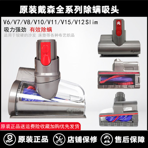 戴森V7V8v10v11v15G5除螨吸头