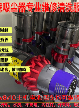 戴森吸尘器配件除臭清洗维修修理DC35 45 DC62V6V7V8V10v11等型号