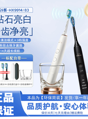 进口飞利浦原装9系 HX9914/83钻石系列声波电动牙刷双支情侣套装