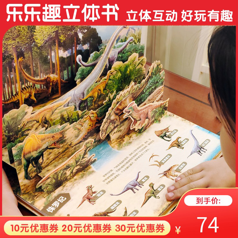乐乐趣立体书 立体互动 好玩有趣