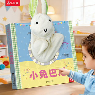 乐乐趣 手偶书0-3岁早教绘本小兔巴尼触摸玩具布偶书宝宝婴幼儿园儿童互动学前认知翻翻机关启蒙绘本0-2岁小熊小狗毛绒亲子书籍D