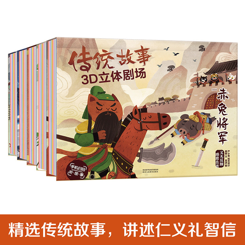 【乐乐趣福利特价】神话故事3D立体剧场第二辑套装 夸父追日女娲补天哪吒闹海聚宝盆 3-4-6岁儿童经典故事绘本幼儿园宝宝阅读书籍属于什么档次？