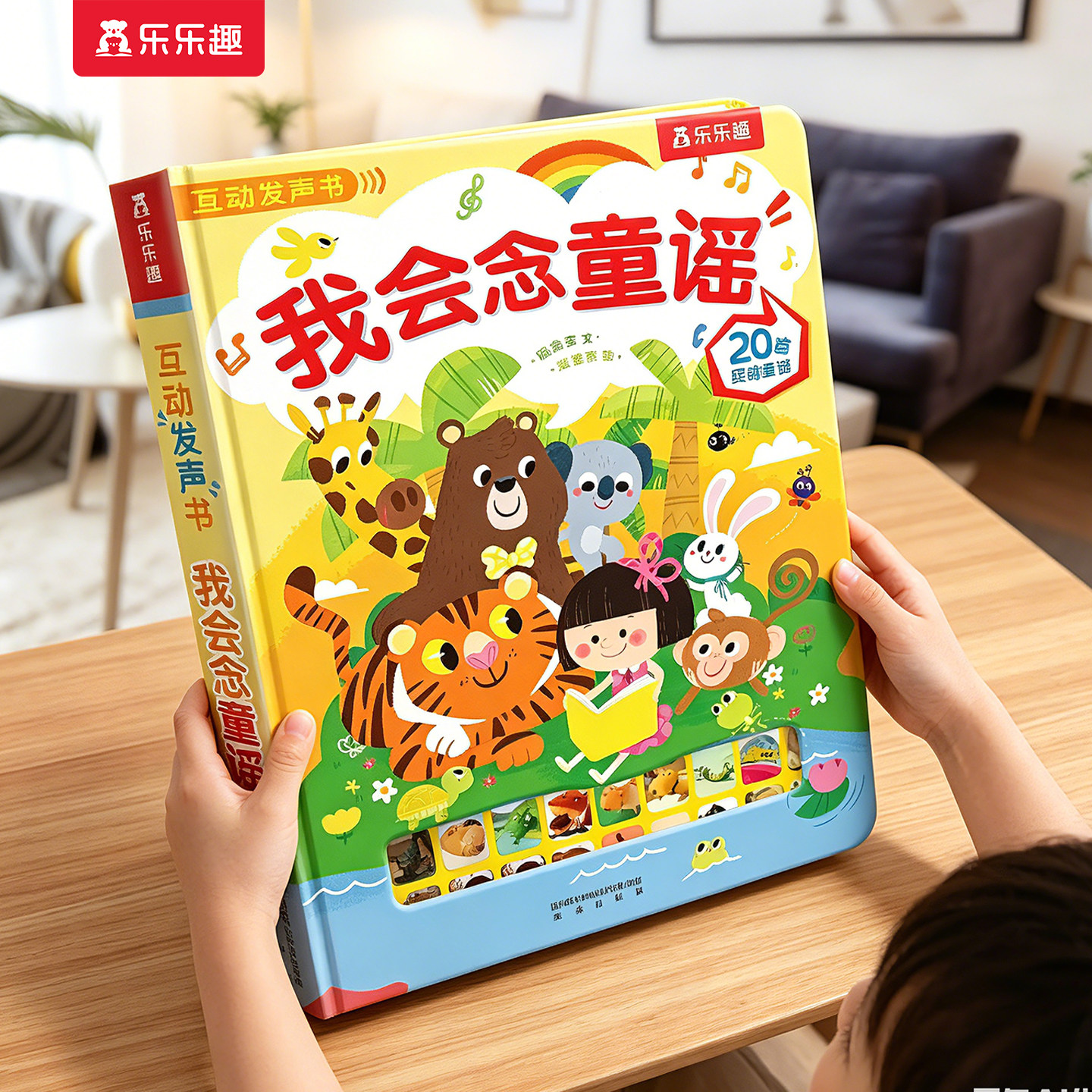 发声书幼儿早教我会念童谣宝宝0-3-6岁乐乐趣学儿歌启蒙古诗国学手指儿童节日礼物六一送礼点读认知绘本益智玩具会说话的机关有声