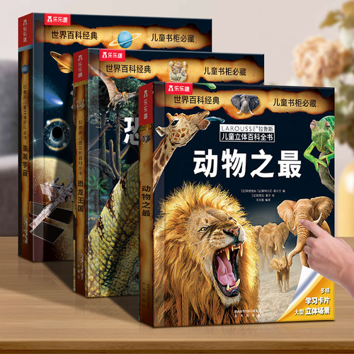 乐乐趣动物立体儿童3d科普
