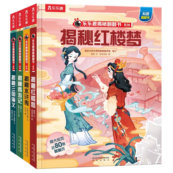 乐乐趣揭秘华夏系列未来出版社