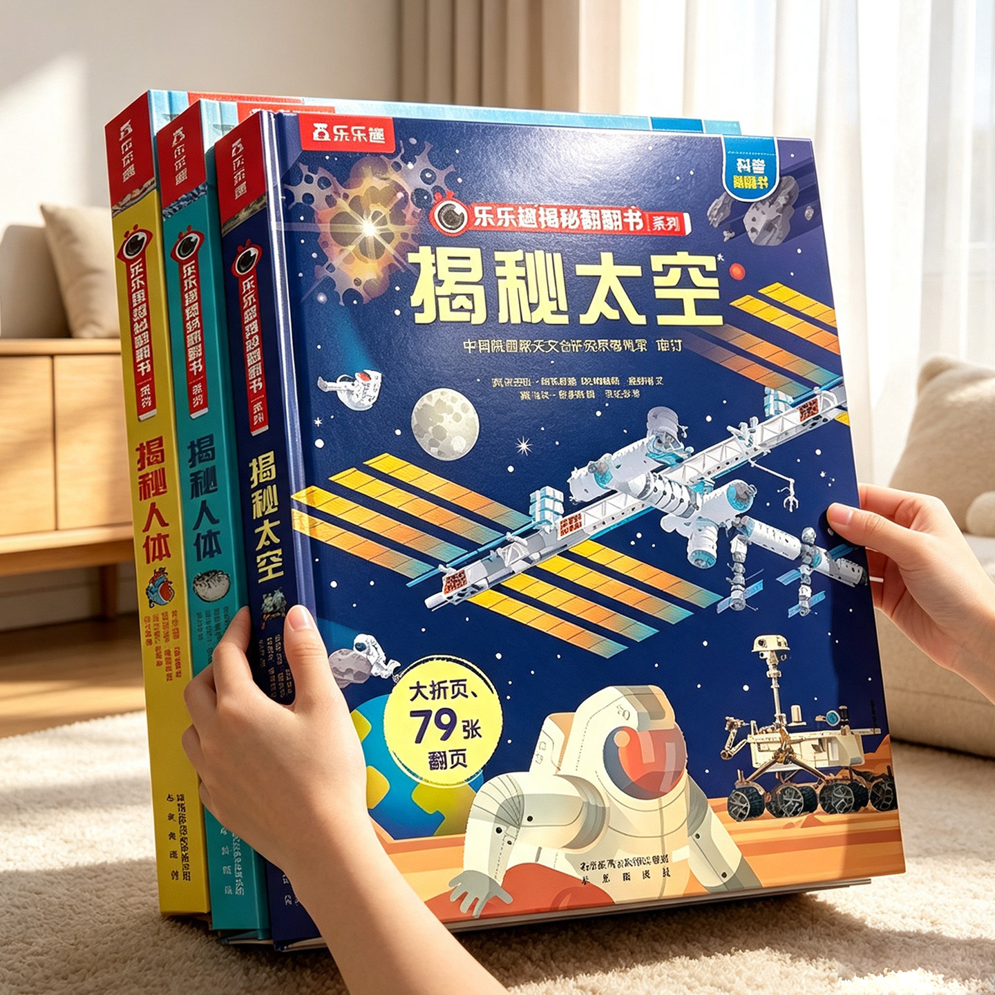 乐乐趣 揭秘太空儿童翻翻书系列3d立体书3-6-12岁必小学生全套宇宙汽车火车航空天科普百科全书一年级课外阅读益智早教机关绘本