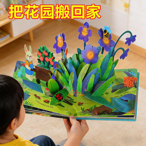 花园3d立体书儿童早教绘本机关