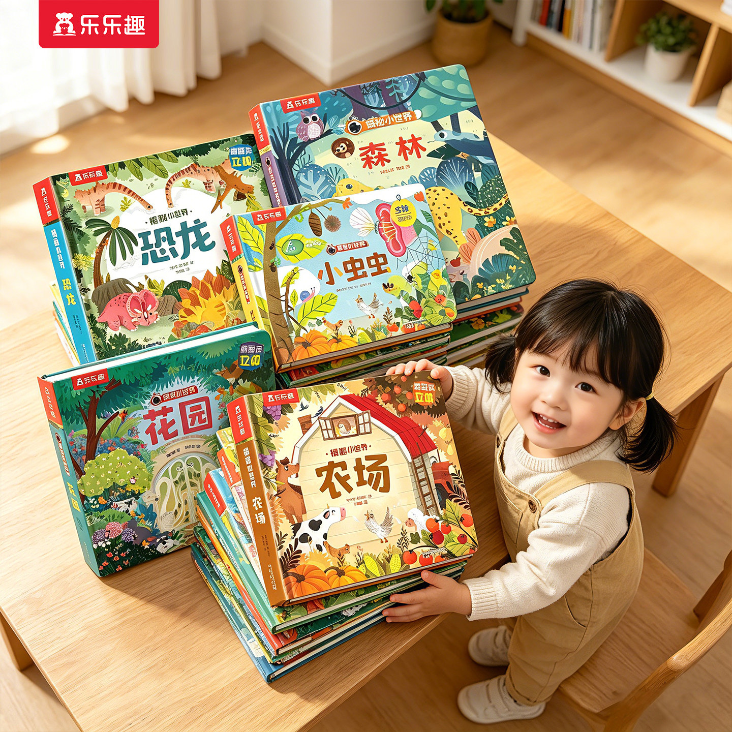 揭秘小世界农场3D立体书儿童宝宝0-3-6岁乐乐趣早教动物的家恐龙科普百科全书翻翻洞洞触摸幼儿益智玩具学前阅读蒙氏机关绘本1岁2