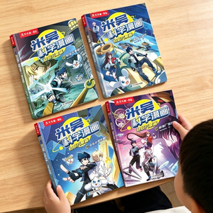 【现货】米吴科学漫画书第十辑37-40册正版阿基奇妙万象篇1-33-36-40全套儿童科普绘本这不科学啊实验小学生课外阅读书籍绘本L