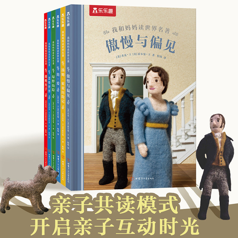 【乐乐趣福利特价】我和妈妈读世界名著 6大经典文学故事 2-6-8岁儿童中英双语精装绘本故事书 宝宝幼儿园亲子共读怎么看?
