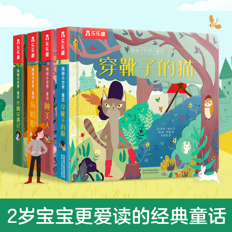 乐乐趣点读版揭秘小世界童话