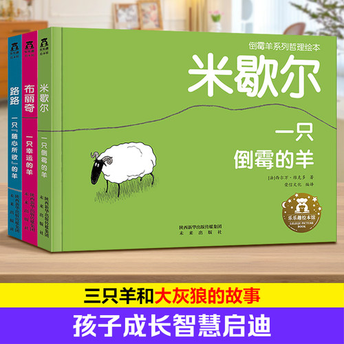 乐乐趣旗舰店3册倒霉系列套装