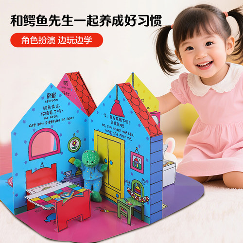 鳄鱼先生立体游戏屋3d立体书