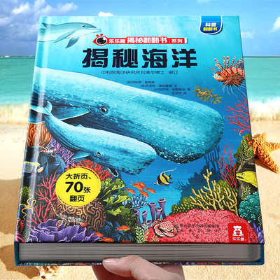 立体书海洋儿童翻翻乐乐趣动物