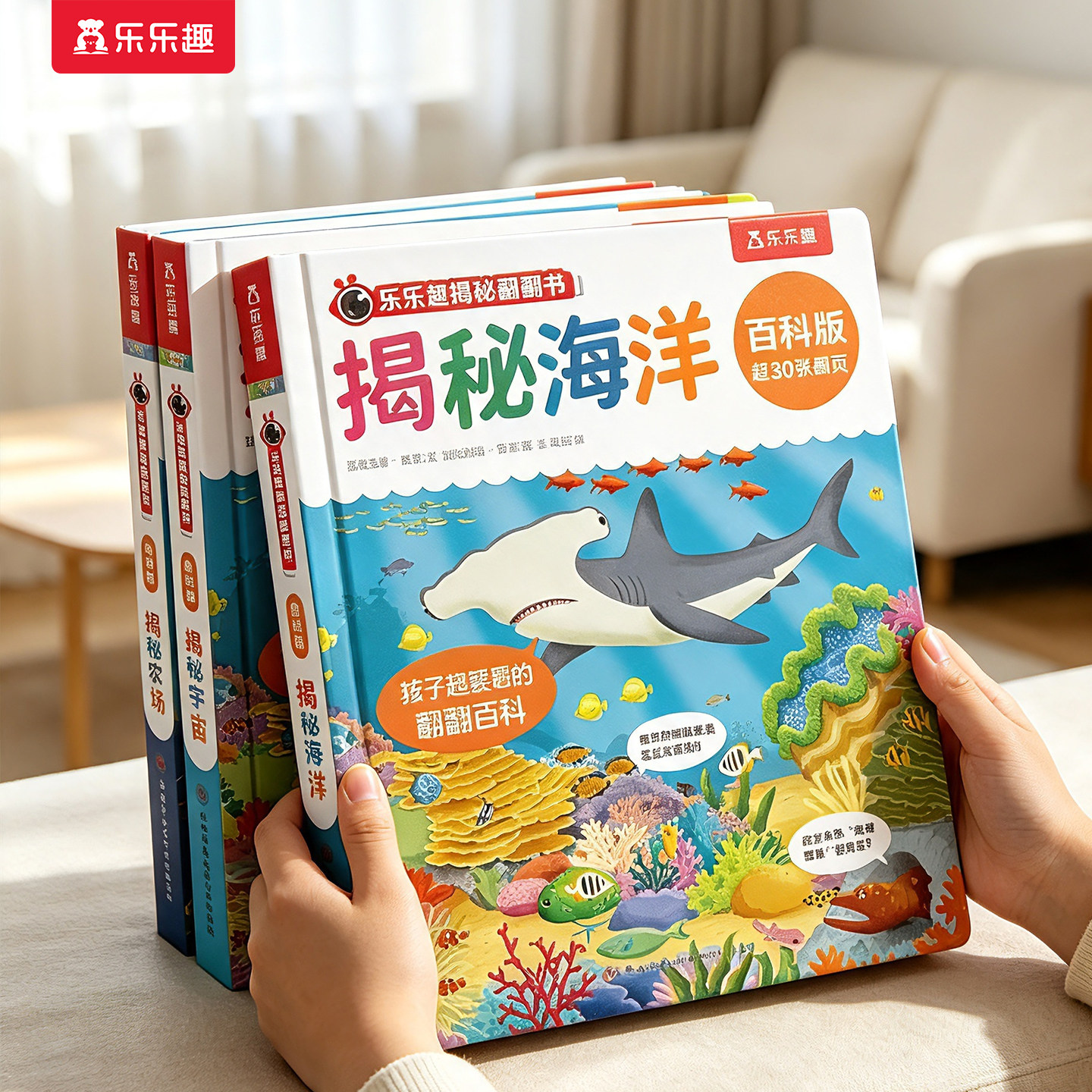 海洋百科绘本3D立体书点读版儿童0-3-6岁乐乐趣揭秘翻翻系列全套小全书小学生幼儿园学前科普生日送礼物故事早教益智玩具机关绘本S