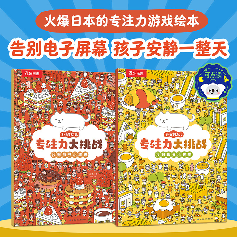 乐乐趣3-6岁幼儿专注力绘本