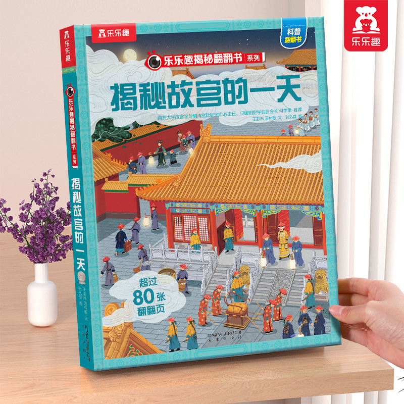 揭秘立体书翻翻乐乐趣百科全书