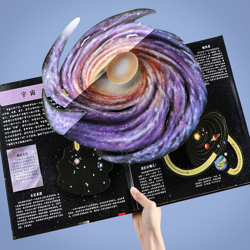 乐乐趣 太空3d立体书儿童礼物3-6-10岁科普百科全书翻翻六一节日送礼小学生幼儿园故事机关宇宙航空航天一年级课外阅读绘本