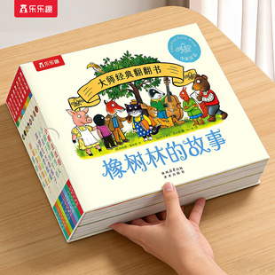 故事8册蒙氏早教绘本新3册宝宝0 立体机关翻翻书波全套幼儿园捉迷藏科普启蒙西和皮中英双语版 3岁乐乐趣大师经典 作者S 橡树林