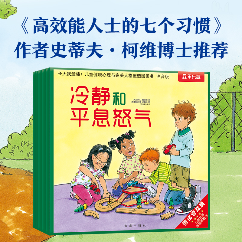 情绪管理绘本儿童3-6岁逆商培养