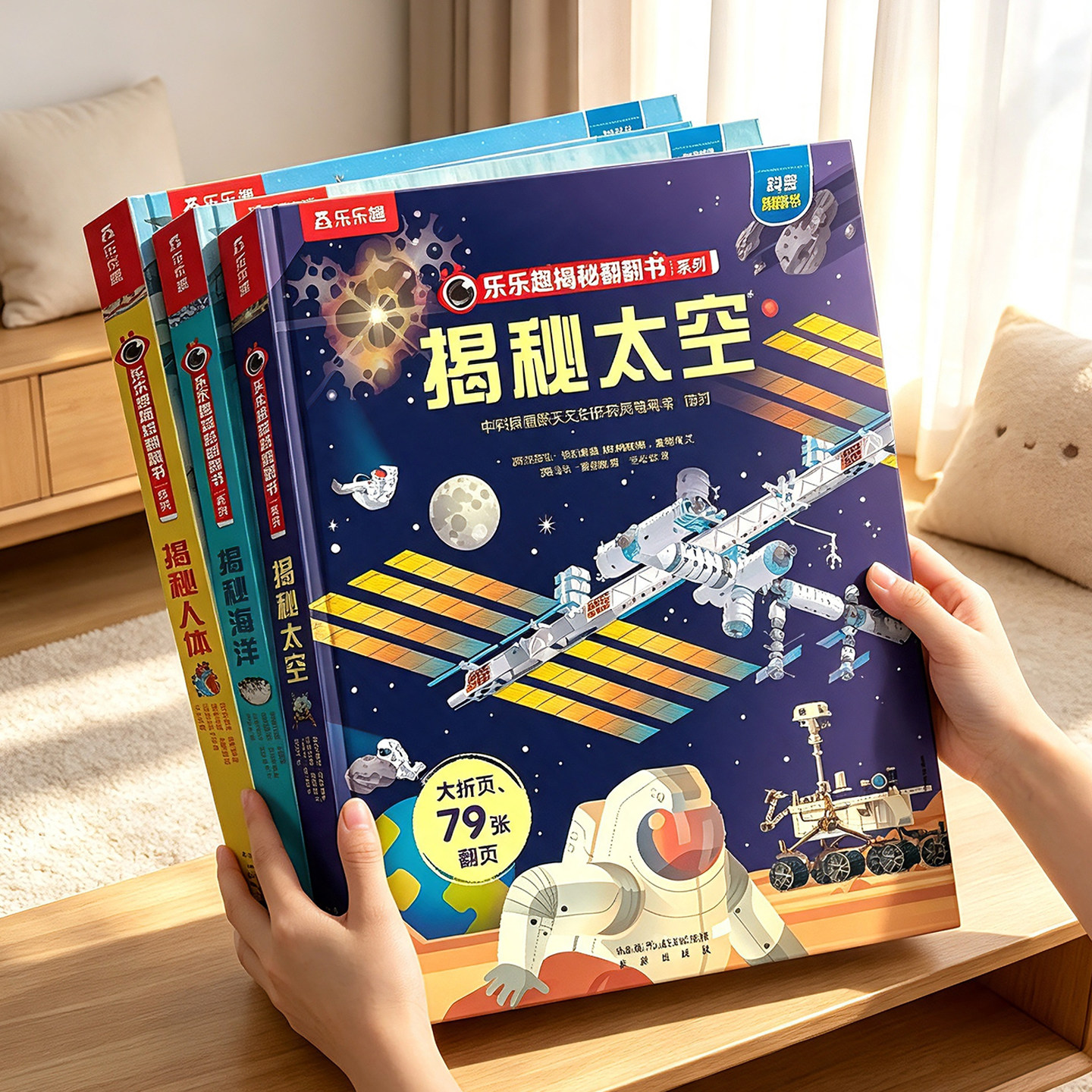乐乐趣 揭秘太空儿童翻翻书系列3d立体书3-6-12岁必小学生全套宇宙汽车火车航空天科普百科全书一年级课外阅读益智早教机关绘本