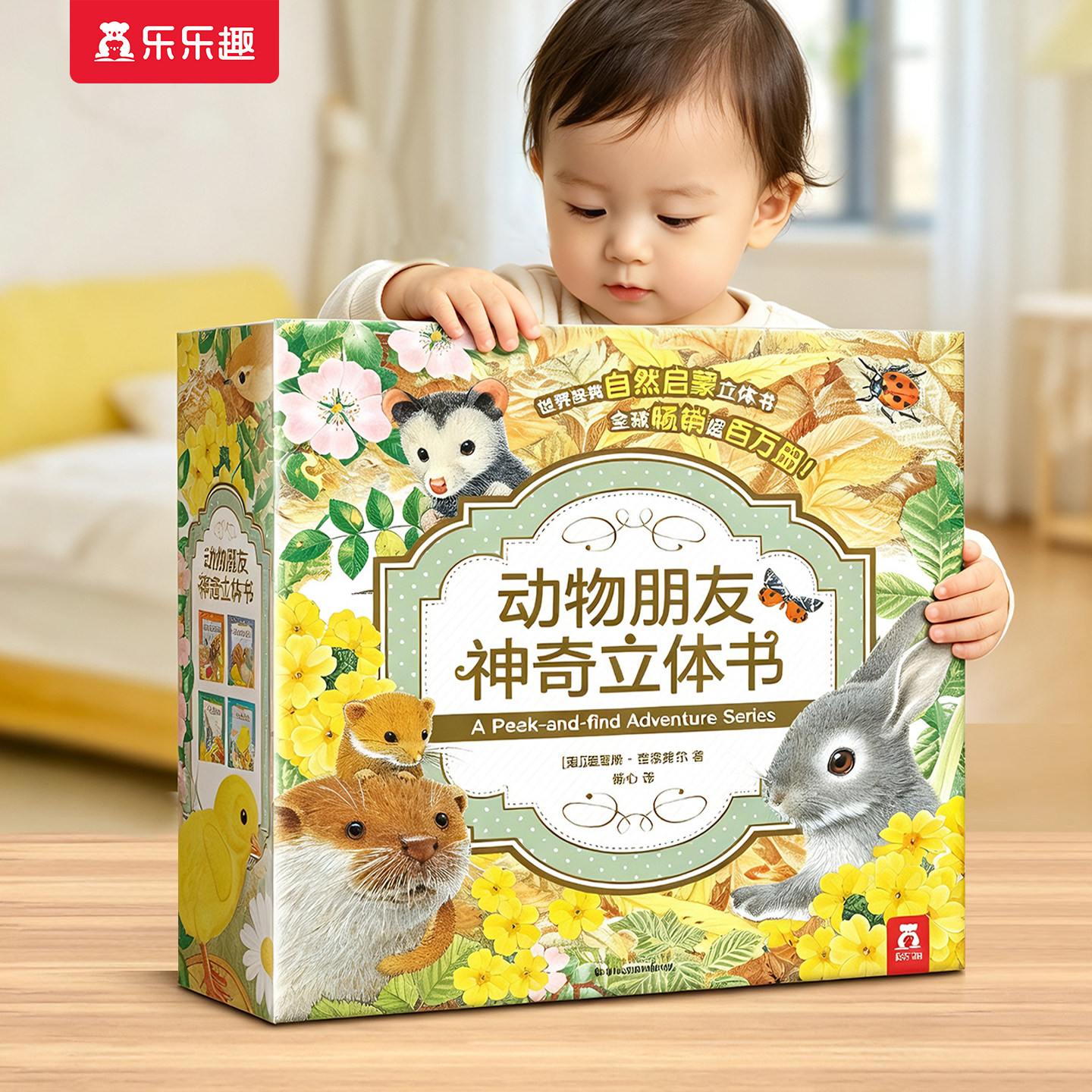 乐乐趣 神奇3d立体书宝宝儿童节新年礼物生日周岁0-3-6岁婴幼儿动物朋友园早教男女孩启蒙机关玩具蒙氏益智送礼翻翻触摸推拉书绘本