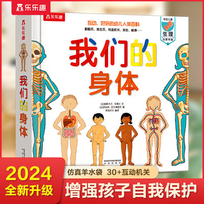 【2024全新升级】我们的身体