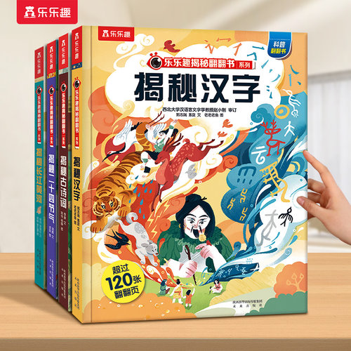 揭秘汉字儿童翻翻书系列3d立体书