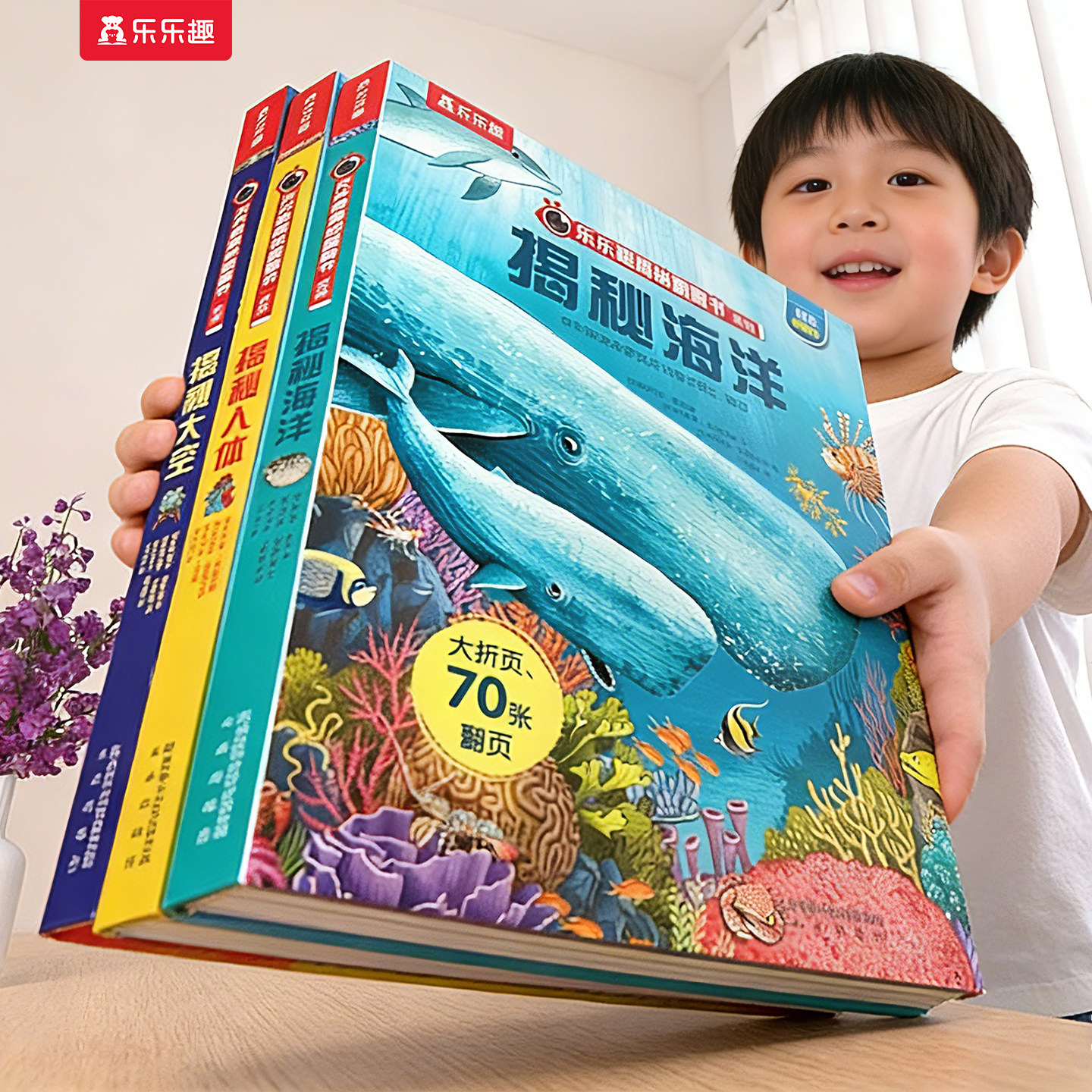 海洋绘本儿童3-6-8-10岁乐乐趣揭秘翻翻书系列3d立体书海底动物生物世界科普籍小学生一课外阅读幼儿园早教机关益智故事百科全书
