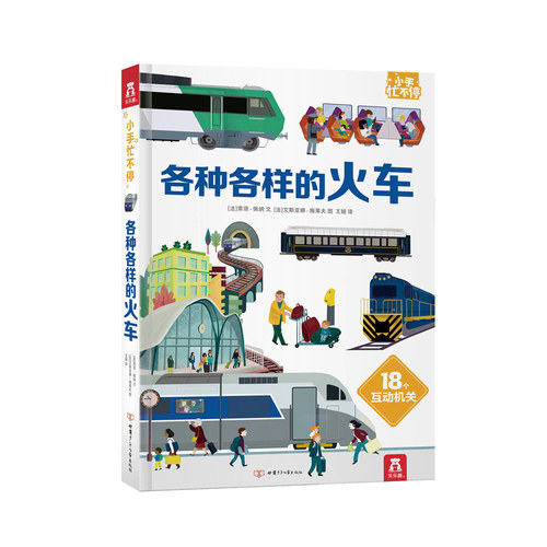 乐乐趣立体书 立体互动 好玩有趣