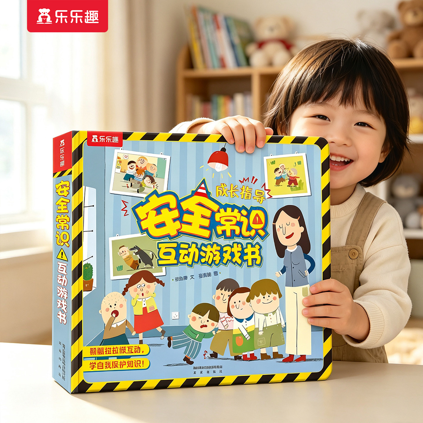 安全常识3D立体书教育绘本儿童自我保护全套6册3-6岁乐乐趣互动游戏礼仪社交启蒙翻翻宝宝生活知识早教益智玩具认知机关科普