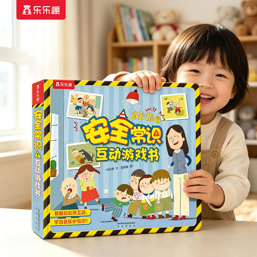 安全常识3d立体书儿童绘本机关