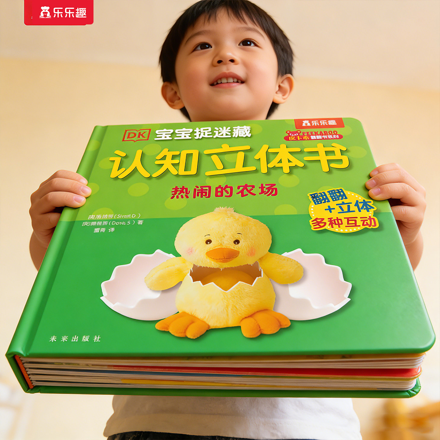 农场3d立体书DK蒙氏认知早教绘本儿童0-1-2-3岁乐乐趣宝宝动物捉迷藏热闹的3D翻翻启蒙幼儿婴科普触摸感早教益智玩具机关