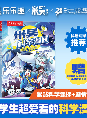 【新书上市】米吴科学漫画书第九辑全套33到36册奇妙万象篇趣味物理化学启蒙儿童6-12岁科普这不科学啊适合小学生看的课外绘本R