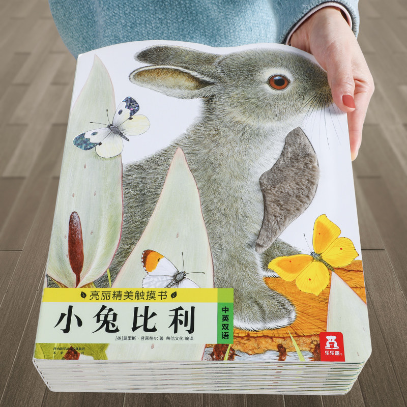 乐乐趣 幼儿早教触摸书0-3岁亮丽精美小兔比利儿童启蒙洞洞翻翻婴儿宝宝益智触感刺激不易撕烂早教认知幼儿阅读故事书籍绘本1岁2使用感如何?