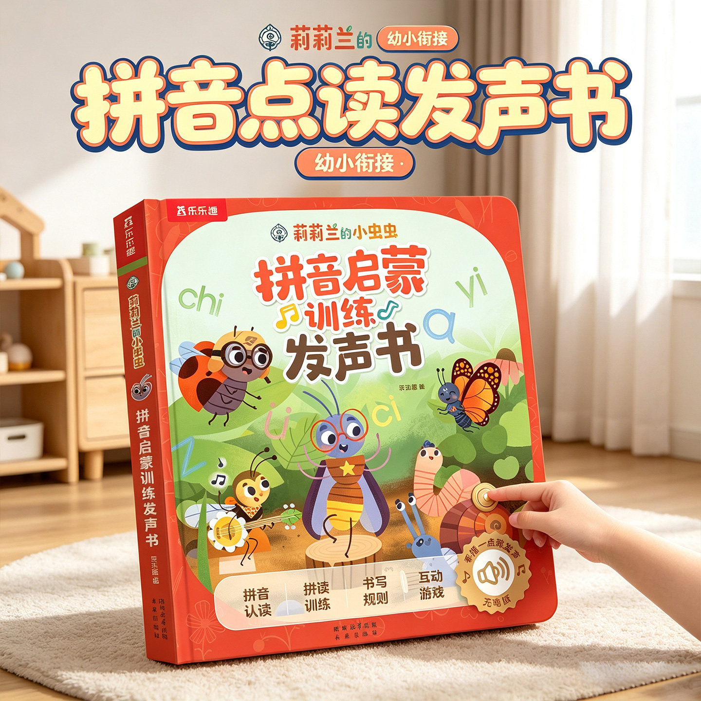 拼音启蒙训练有声书0-3-4-6岁儿童送礼物一年级学前益智玩具宝宝早教点读学习机乐乐趣手指认知莉莉兰组词幼儿园幼小衔接发声绘本S