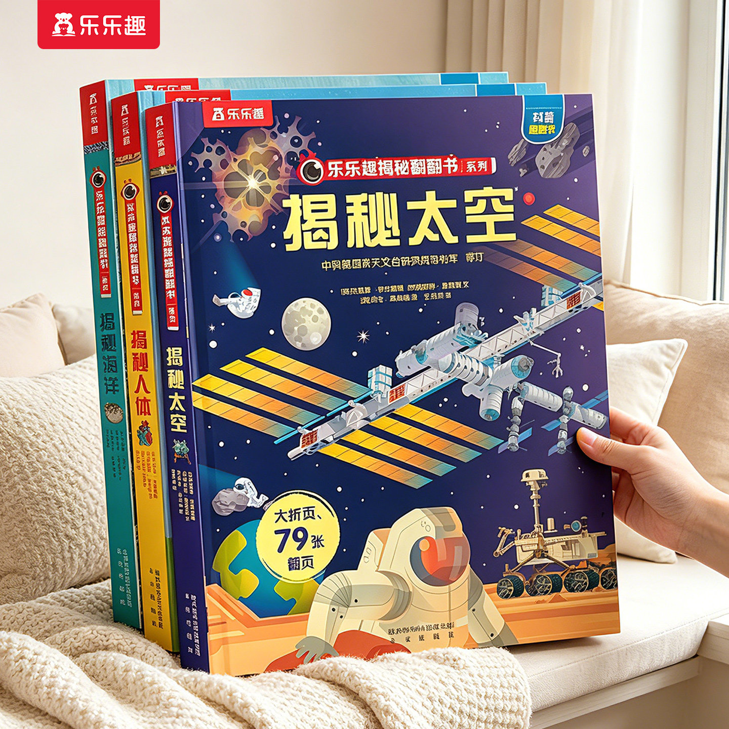 揭秘系列儿童翻翻书太空3-6-12岁乐乐趣3d立体书必小学生全套宇宙汽车火车航空天科普百科全书一年级课外阅读益智早教机关绘本