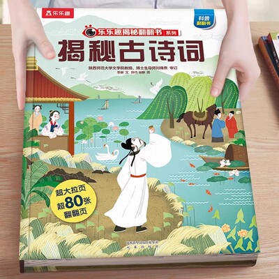 乐乐趣  揭秘古诗词故宫的节庆四季儿童翻翻书系列3-6-12岁以上华夏国学3d立体书科普百科全书幼儿识字儿童读物绘本Q