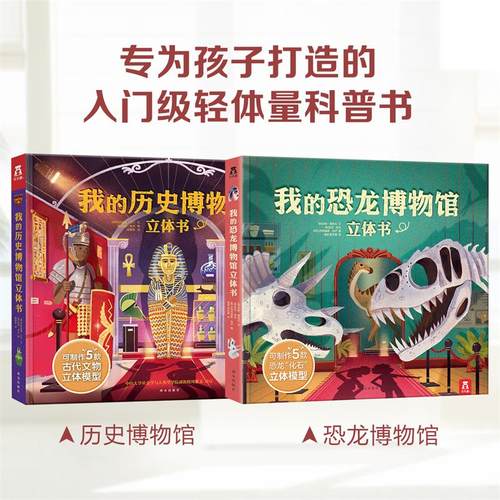 乐乐趣立体书互动好玩有趣