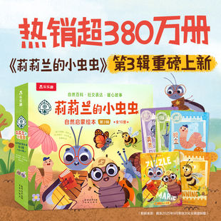 乐乐趣2 小虫虫第三辑儿童观察力专注力锻炼幼儿园小班中班大班儿童自然启蒙科普百科绘本故事书 6岁儿童自然启蒙绘本莉莉兰