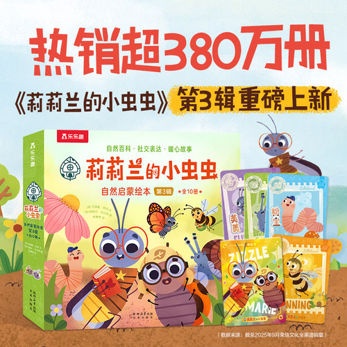 2-6岁儿童自然科普启蒙绘本故事