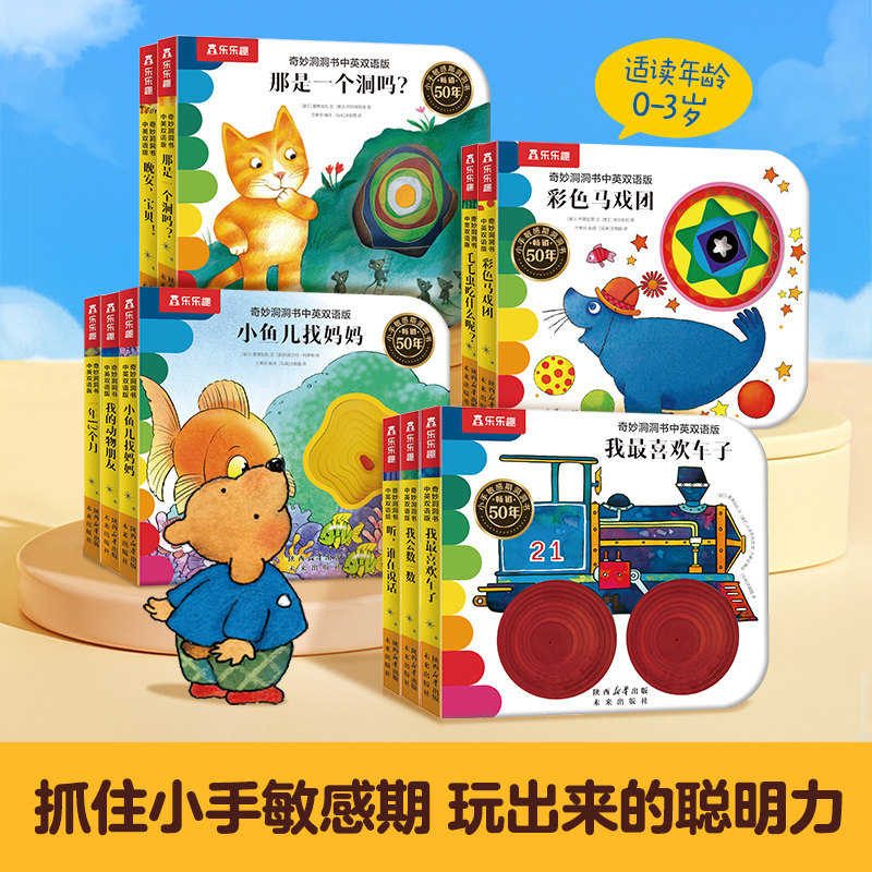 乐乐趣 奇妙洞洞书 蒙氏婴儿早教绘本0到3岁系列宝宝毛毛虫吃什么呢感官启蒙认知推拉儿童触摸触感机关益智玩具幼儿机关书籍1岁2Q