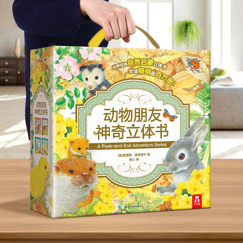 乐乐趣 神奇3d立体书宝宝儿童节新年礼物生日周岁0-3-6岁婴幼儿动物朋友园早教男女孩启蒙机关玩具蒙氏益智送礼翻翻触摸推拉书绘本