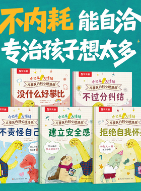 【新书上市】小恐龙大情绪 儿童心理自助漫画第二辑  3-5-6岁情绪绘本 认知各种情绪 理解接纳情绪 乐乐趣 亲子阅读绘本AI智能体